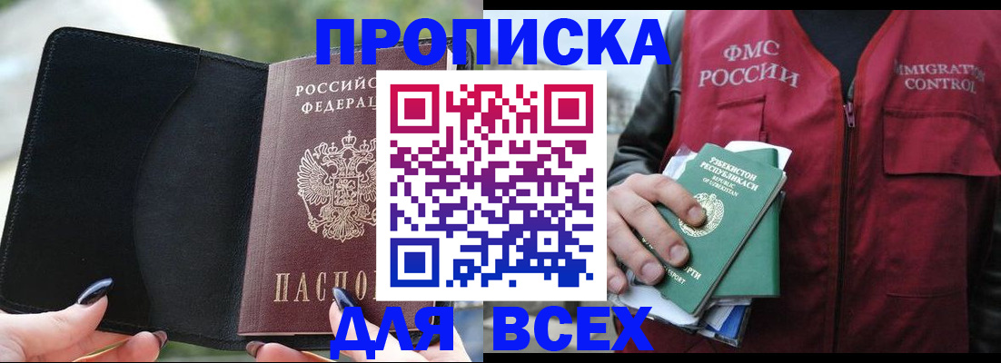 прописка штамп в Донском