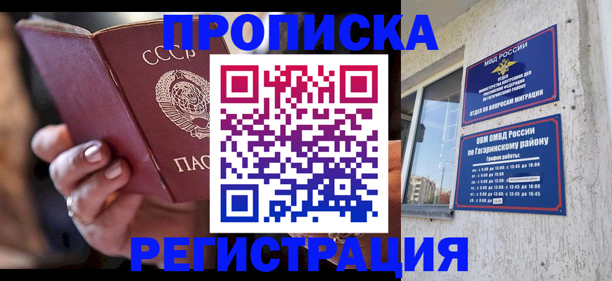 прописка гарантия в Донском