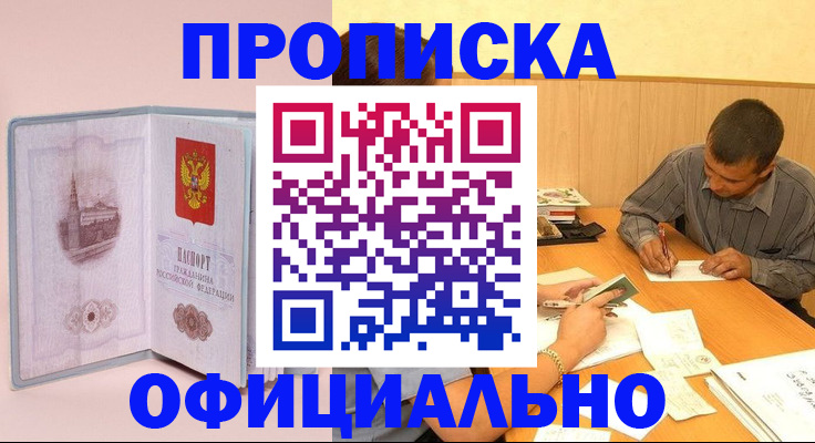 прописка паспорт в Донском